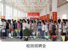 山東化工技師學院招聘會