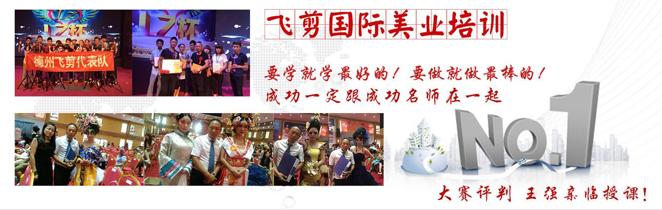 德州美容美發(fā)學(xué)校哪個(gè)好 德州美容美發(fā)學(xué)校哪個(gè)好