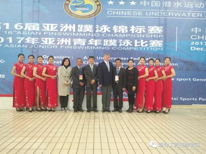 煙臺工貿技師學院禮儀志愿服務隊熱情服務亞洲蹼泳錦標賽 煙臺工貿技師學院禮儀志愿服務隊熱情服務亞洲蹼泳錦標賽