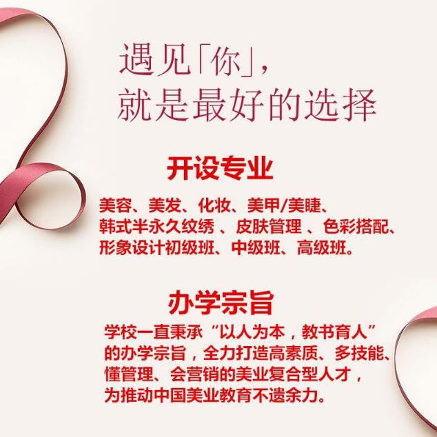 遇見你,就是好的選擇!威海以琳美容美發學校國慶特惠課程等你來選 遇見你,就是好的選擇!威海以琳美容美發學校國慶特惠課程等你來選