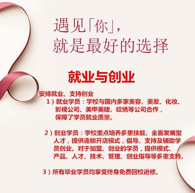 遇見你,就是好的選擇!威海以琳美容美發學校國慶特惠課程等你來選 遇見你,就是好的選擇!威海以琳美容美發學校國慶特惠課程等你來選