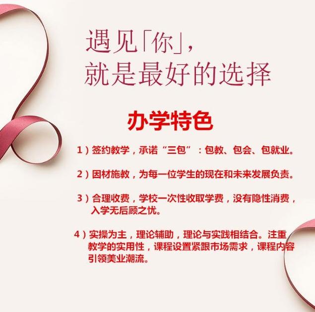 遇見你,就是好的選擇!威海以琳美容美發學校國慶特惠課程等你來選 遇見你,就是好的選擇!威海以琳美容美發學校國慶特惠課程等你來選