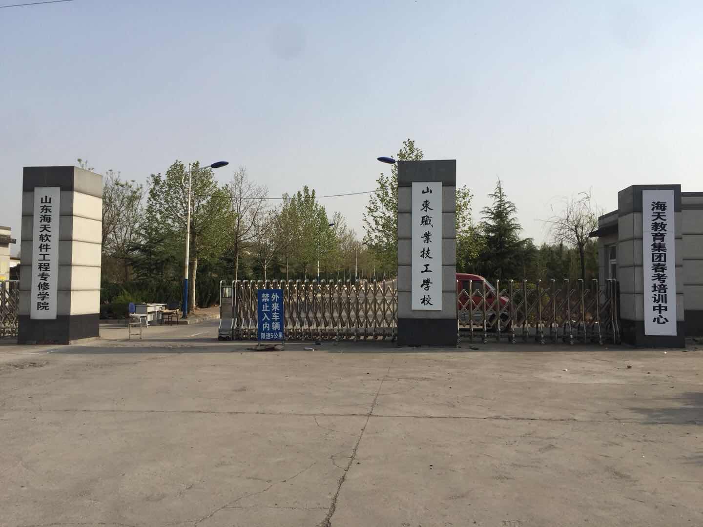 山東職業技工學校 山東職業技工學校