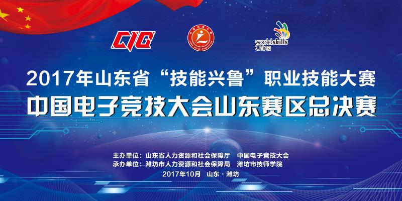 濰坊技師學院電子競技專業 濰坊技師學院電子競技專業