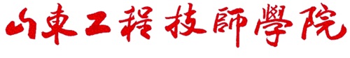 山東工程技師學院畢業生待遇如何? 山東工程技師學院畢業生待遇如何?