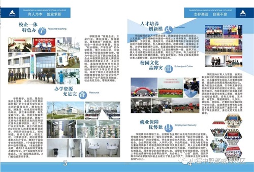 山東鋁業(yè)職業(yè)學(xué)院中職部告訴你中考后的選擇 山東鋁業(yè)職業(yè)學(xué)院中職部告訴你中考后的選擇