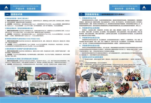 2019年山東鋁業職業學院中職部春季運動會拉開帷幕 2019年山東鋁業職業學院中職部春季運動會拉開帷幕