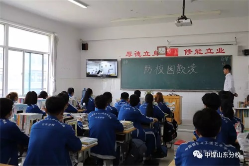 中國煤礦文工團藝術學校山東分校:拒絕校園欺凌 構建和諧校園 中國煤礦文工團藝術學校山東分校:拒絕校園欺凌 構建和諧校園