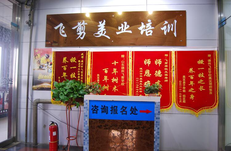 德州飛剪美容美發學校怎么樣?有什么優勢? 德州飛剪美容美發學校怎么樣?有什么優勢?