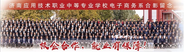 濟南應用技術職業中等專業學校招生簡章 濟南應用技術職業中等專業學校招生簡章