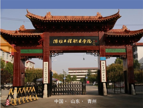 濰坊培真科技工程學校怎么樣? 濰坊培真科技工程學校怎么樣?