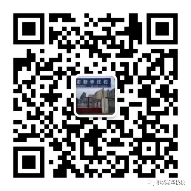 聊城新華技校新春送福優(yōu)惠通知 聊城新華技校新春送福優(yōu)惠通知